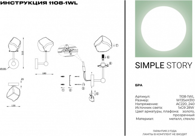 Бра 1108 1108-1WL фото 2